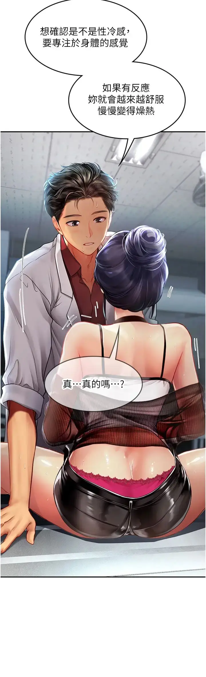 漫画《海女实习生》第71话第9张图