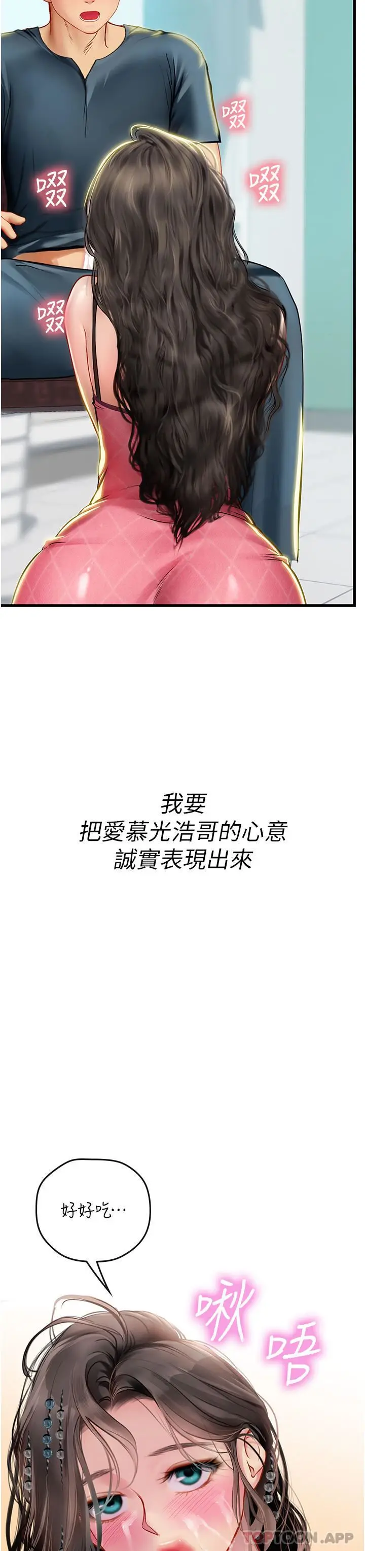 漫画《海女实习生》第51话第11张图