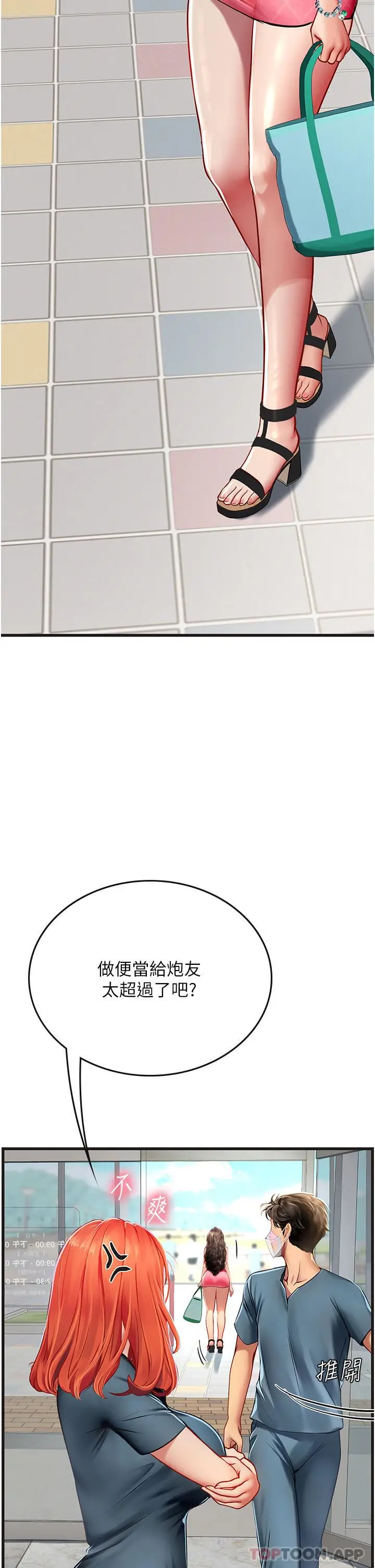 漫画《海女实习生》第51话第19张图