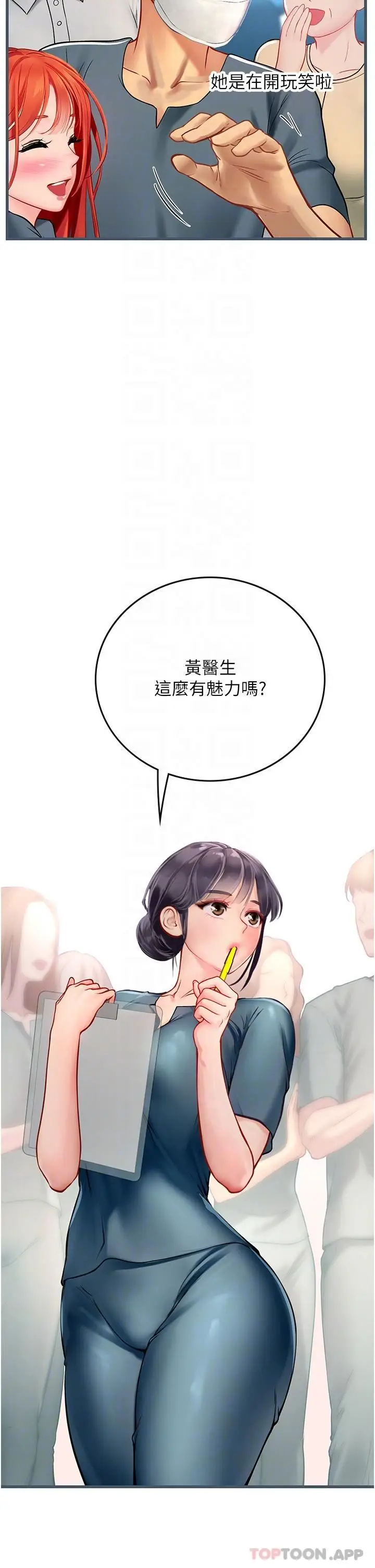 漫画《海女实习生》第51话第29张图