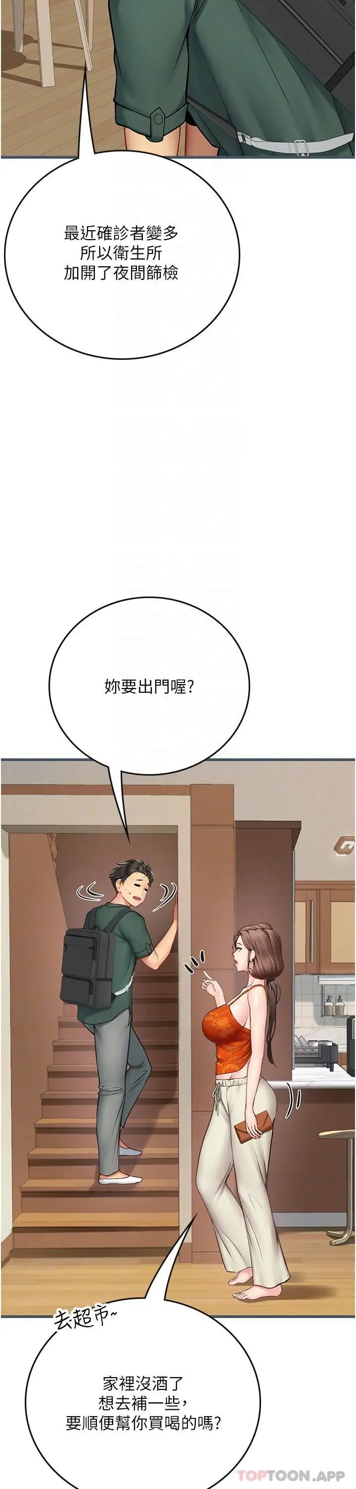 漫画《海女实习生》第51话第31张图