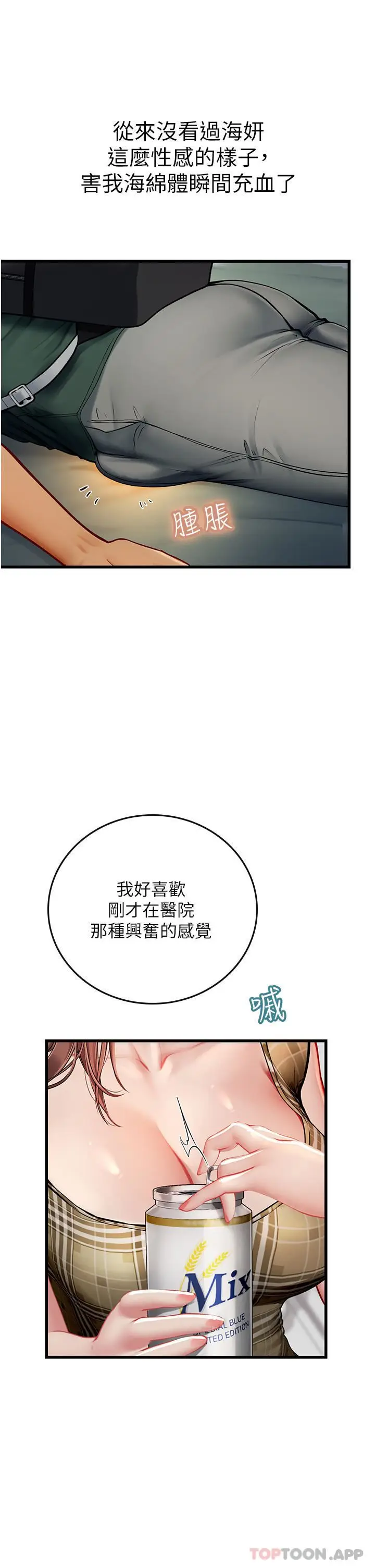 漫画《海女实习生》第51话第42张图