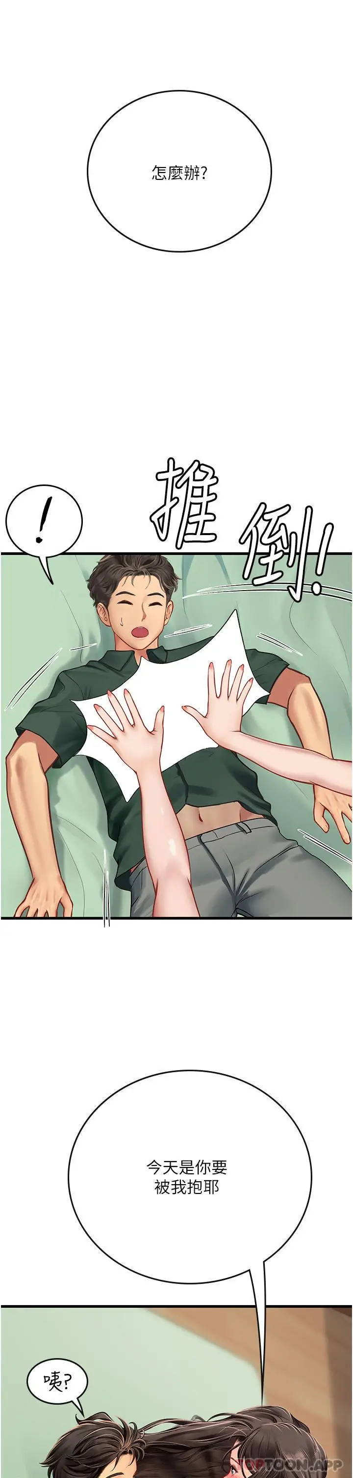 漫画《海女实习生》第51话第46张图