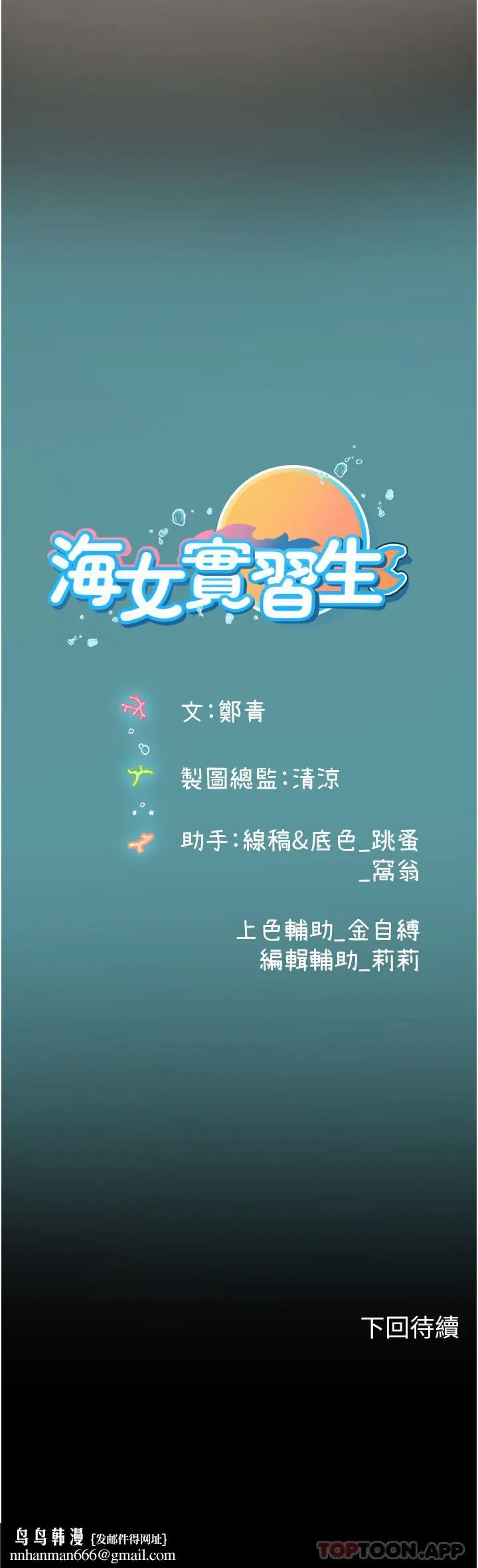 漫画《海女实习生》第51话第49张图