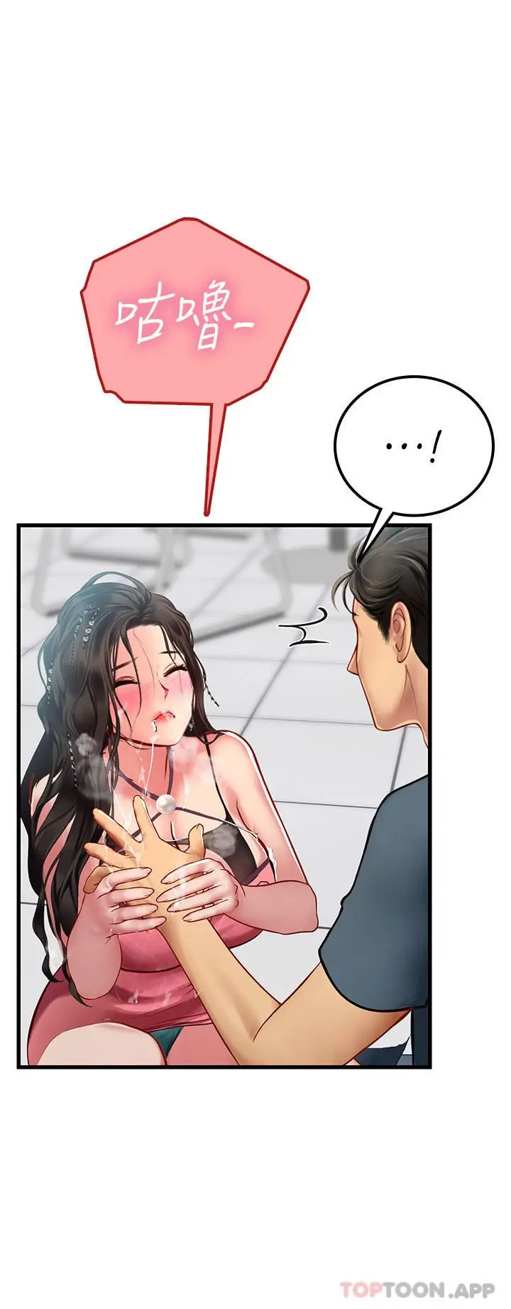 漫画《海女实习生》第51话第8张图