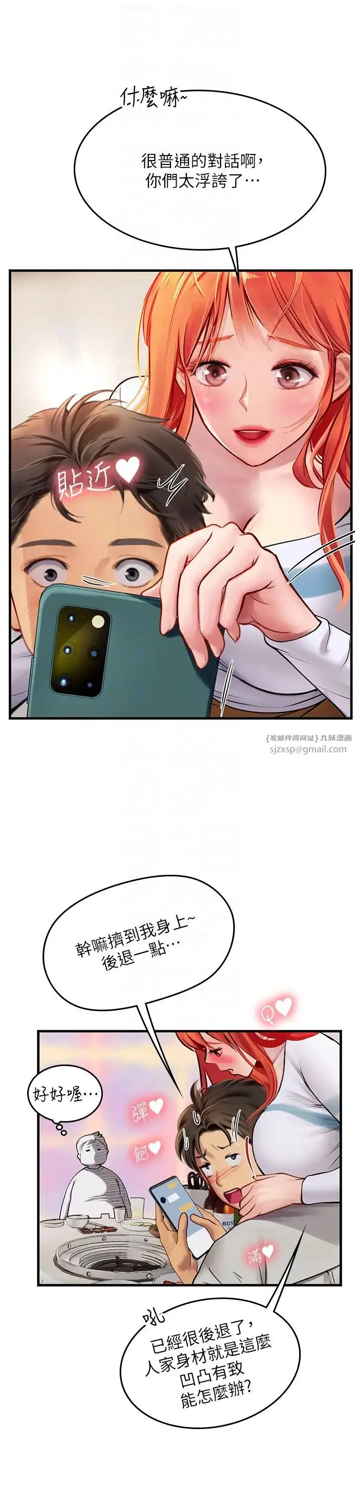 漫画《海女实习生》第94话第10张图