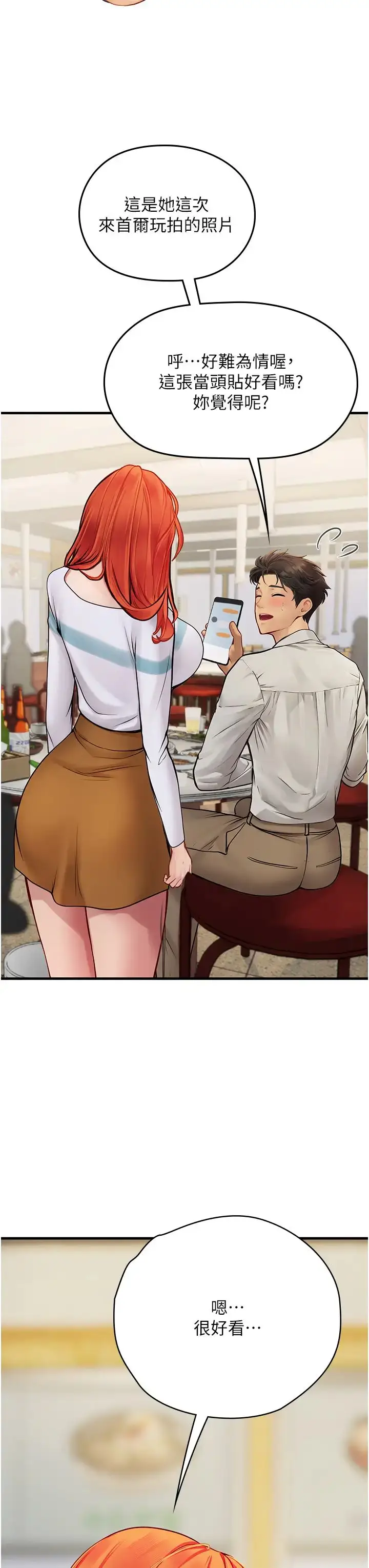 漫画《海女实习生》第94话第12张图