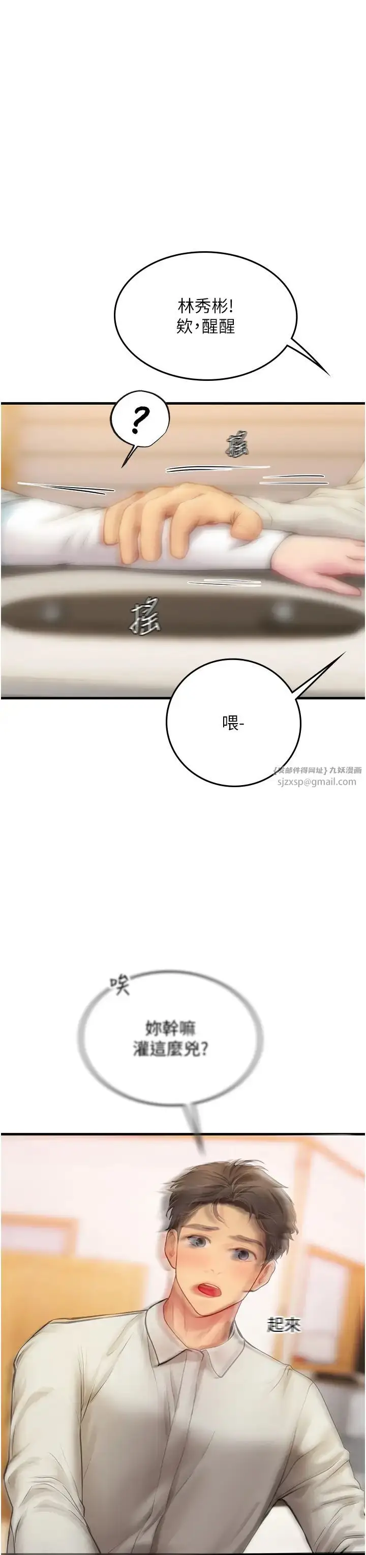 漫画《海女实习生》第94话第16张图