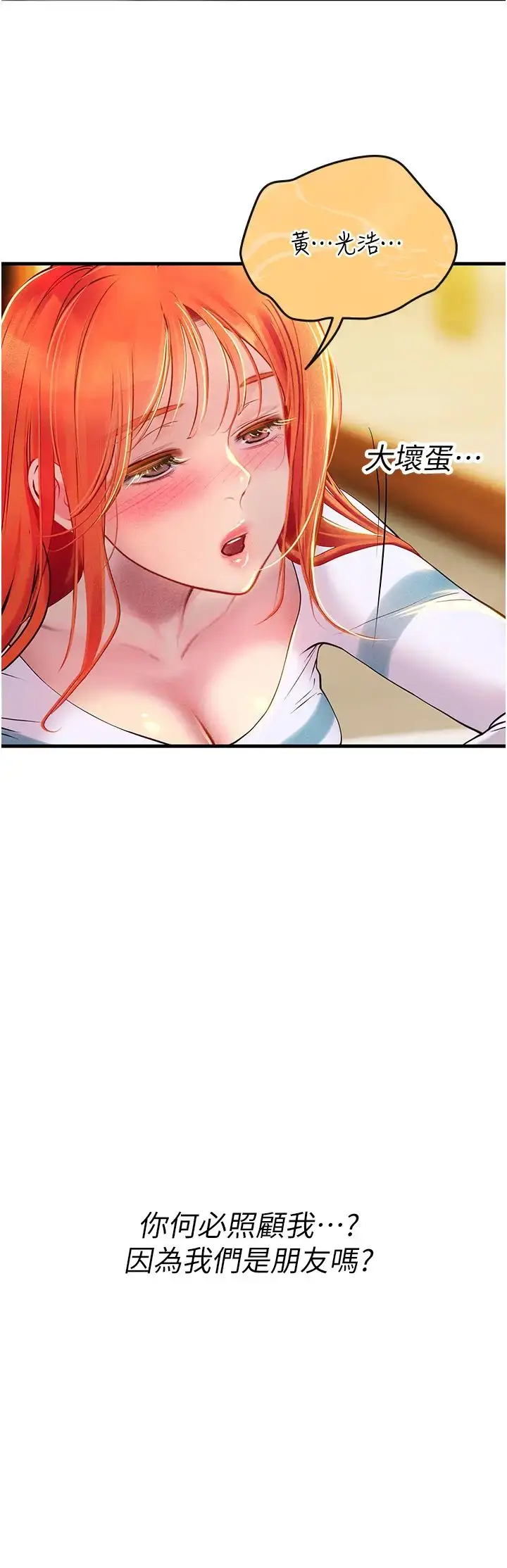 漫画《海女实习生》第94话第17张图