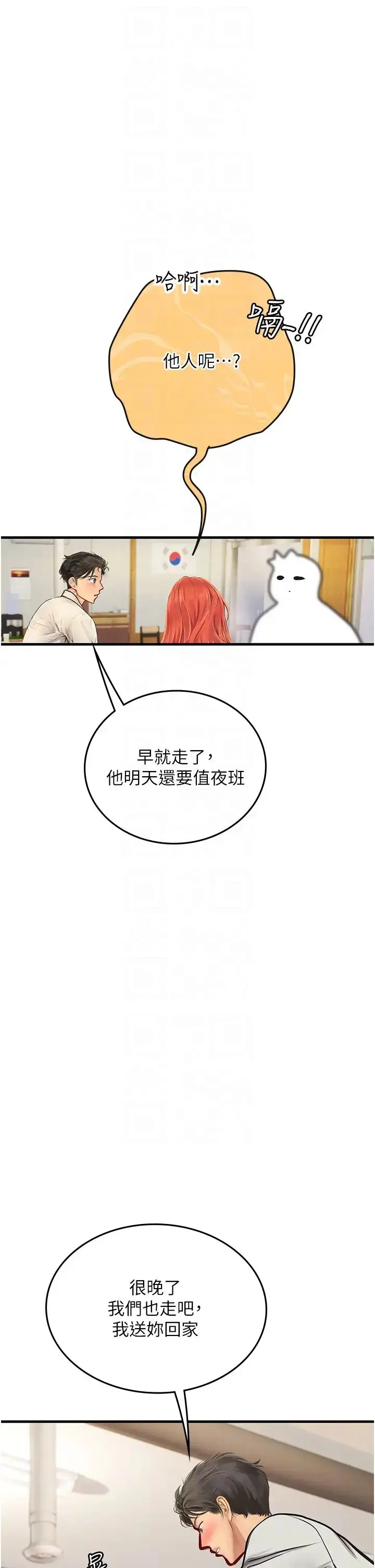 漫画《海女实习生》第94话第18张图