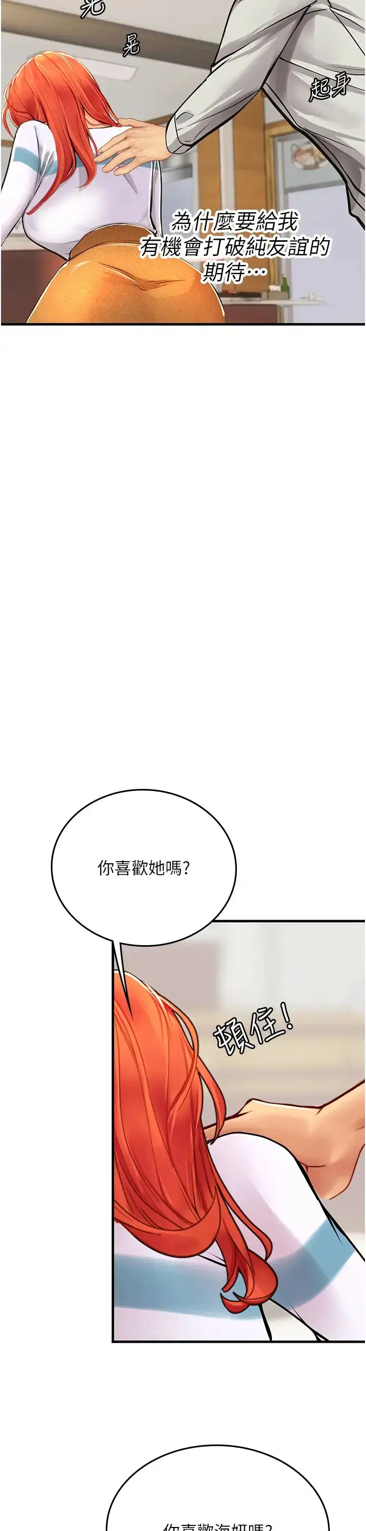 漫画《海女实习生》第94话第19张图