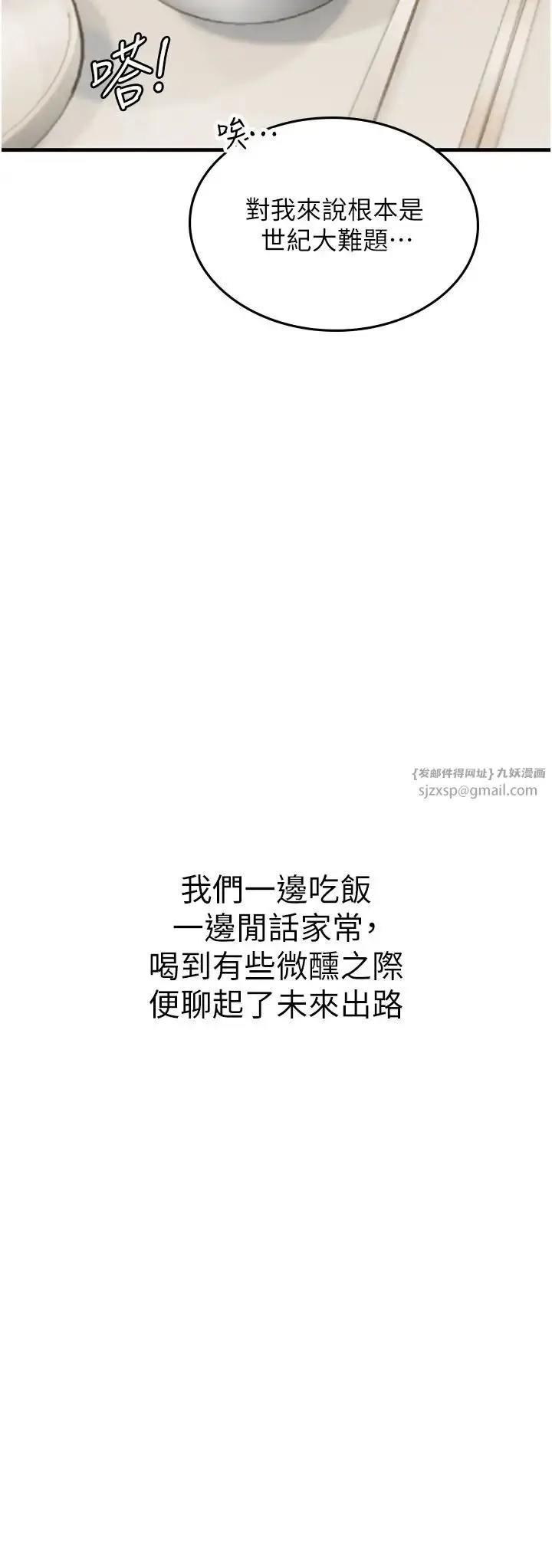 漫画《海女实习生》第94话第2张图