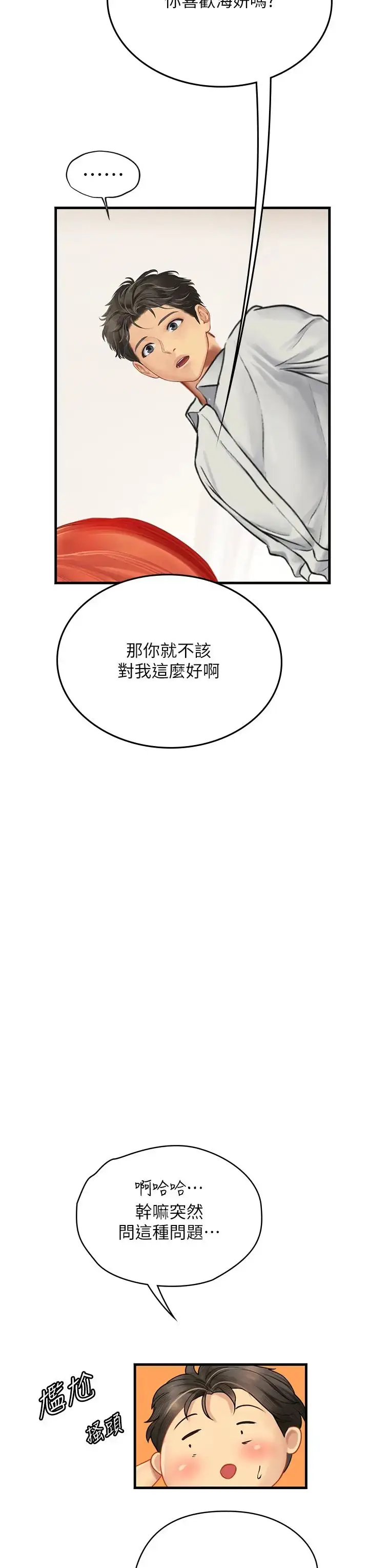 漫画《海女实习生》第94话第20张图