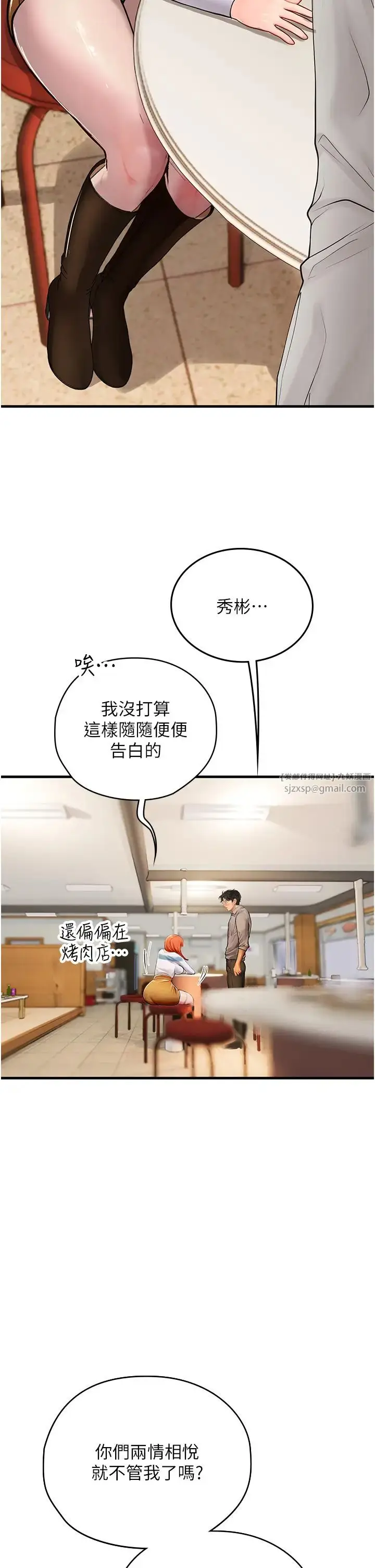 漫画《海女实习生》第94话第23张图