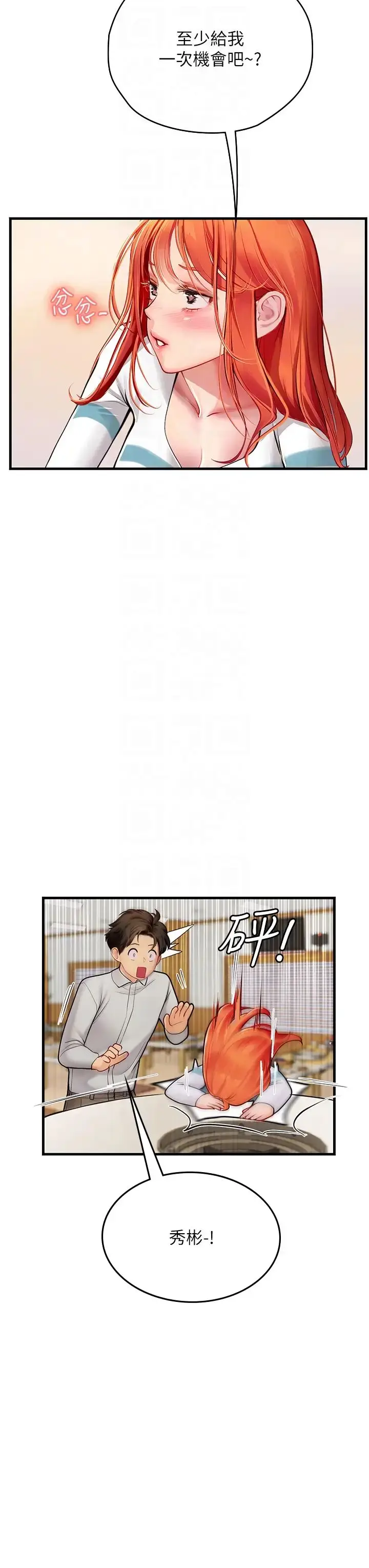 漫画《海女实习生》第94话第24张图