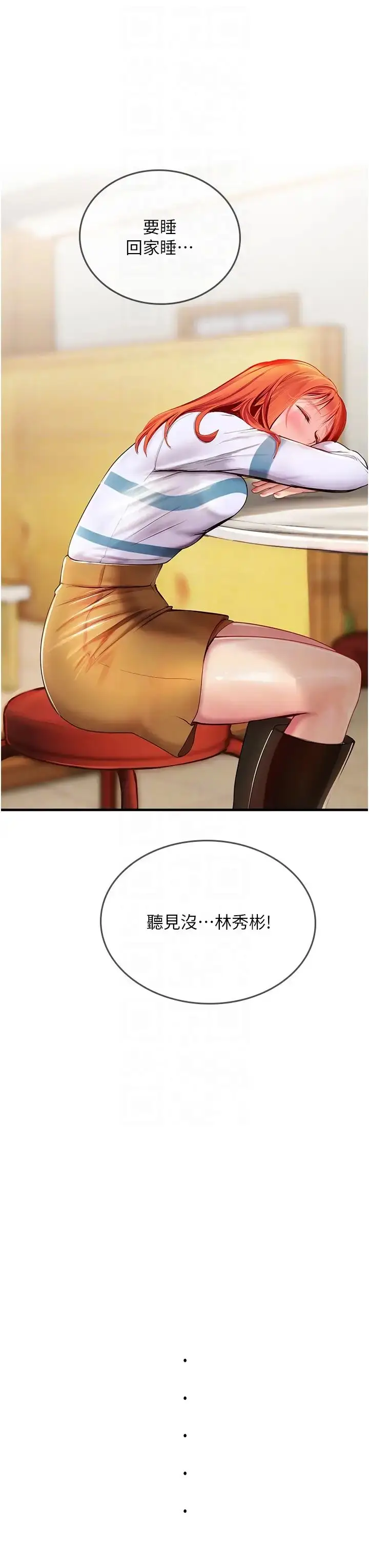 漫画《海女实习生》第94话第26张图