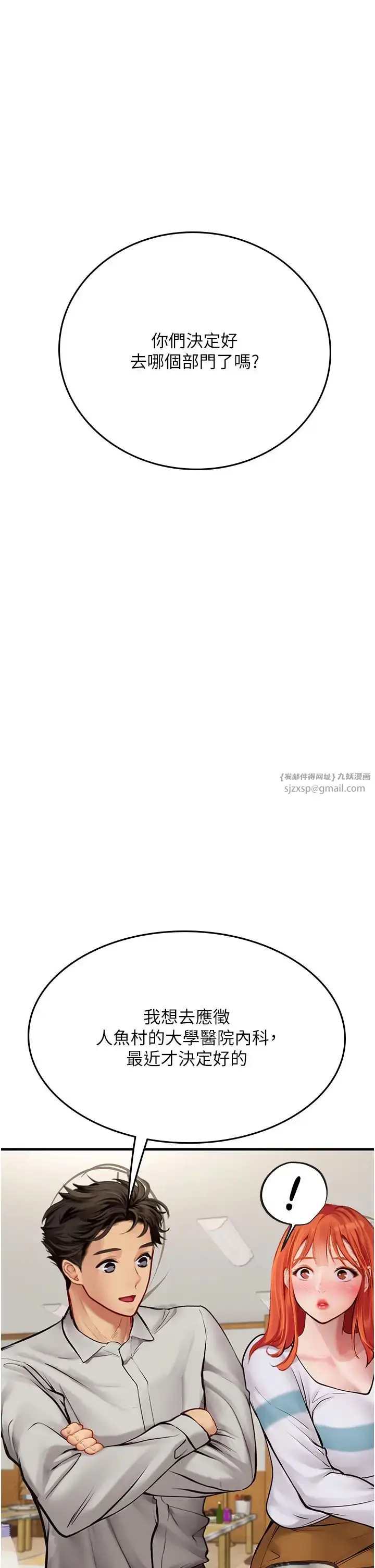 漫画《海女实习生》第94话第3张图