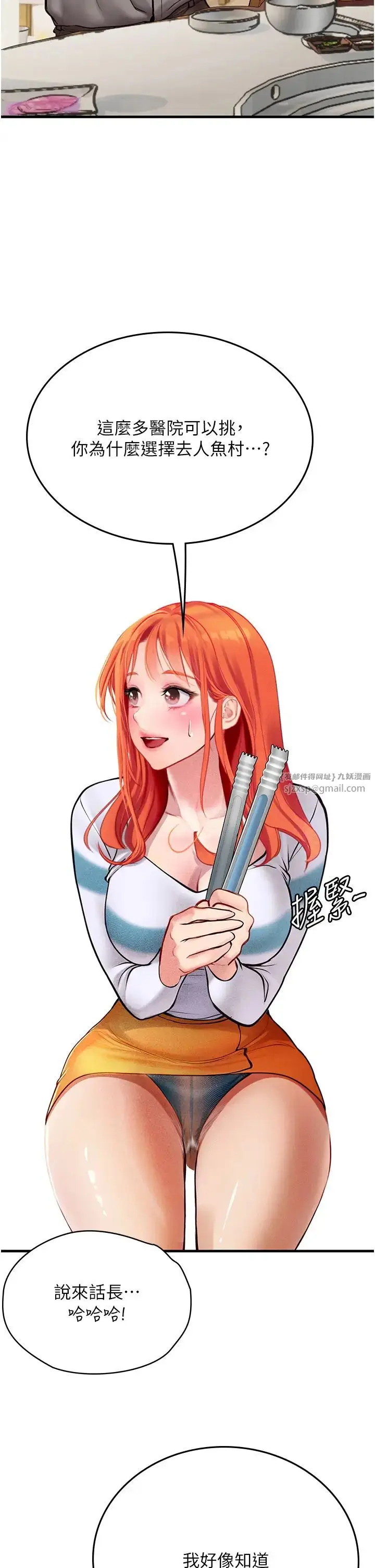 漫画《海女实习生》第94话第4张图