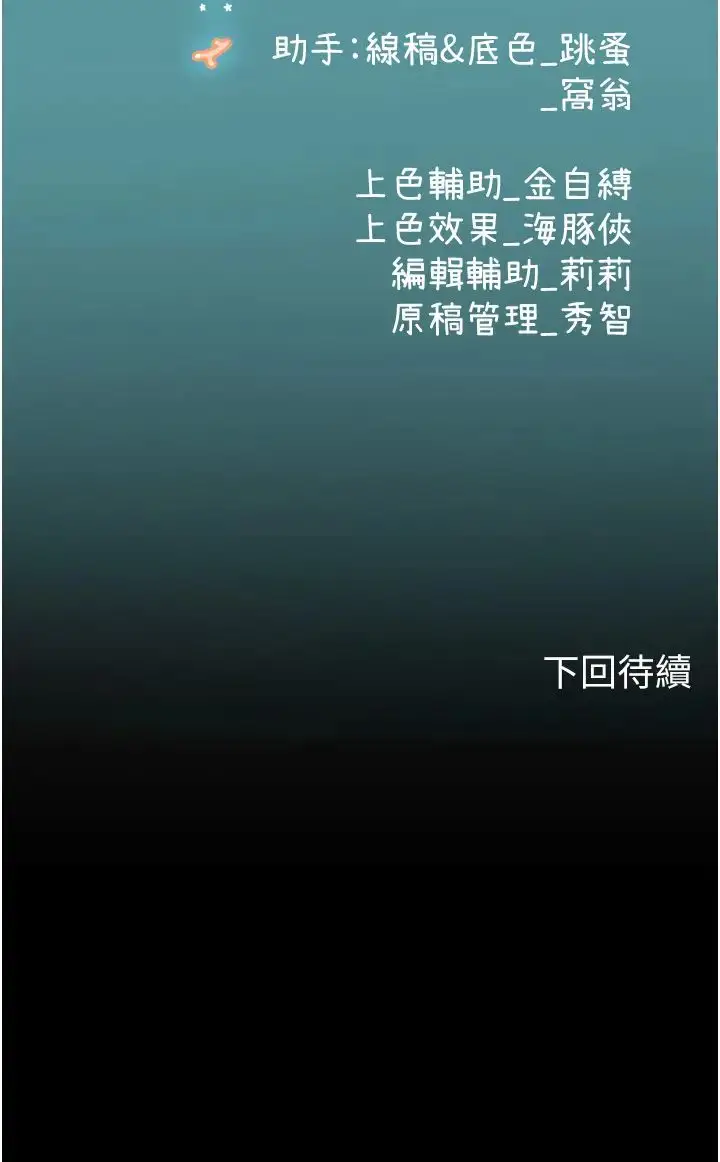 漫画《海女实习生》第94话第40张图