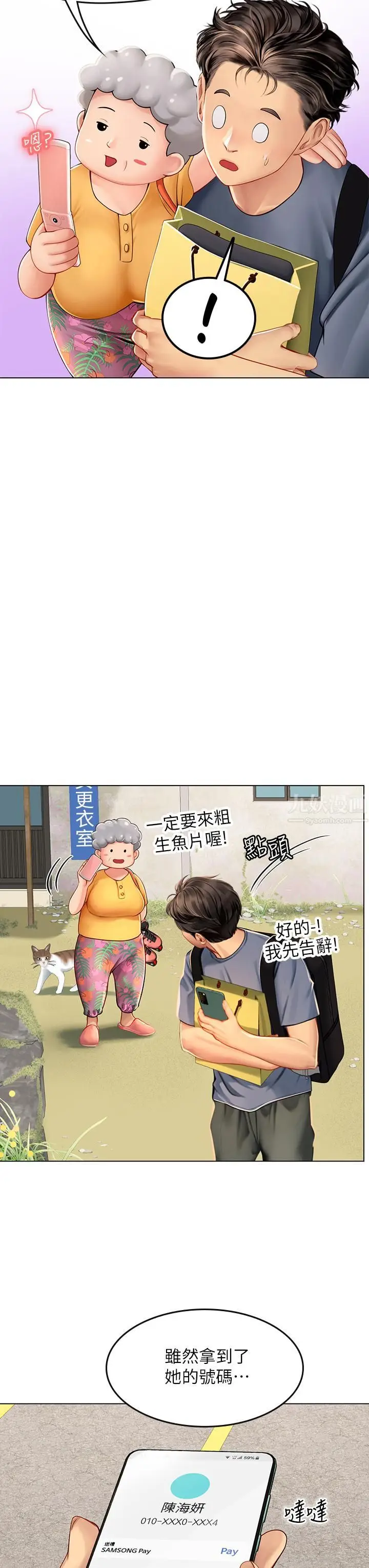 漫画《海女实习生》第13话第22张图