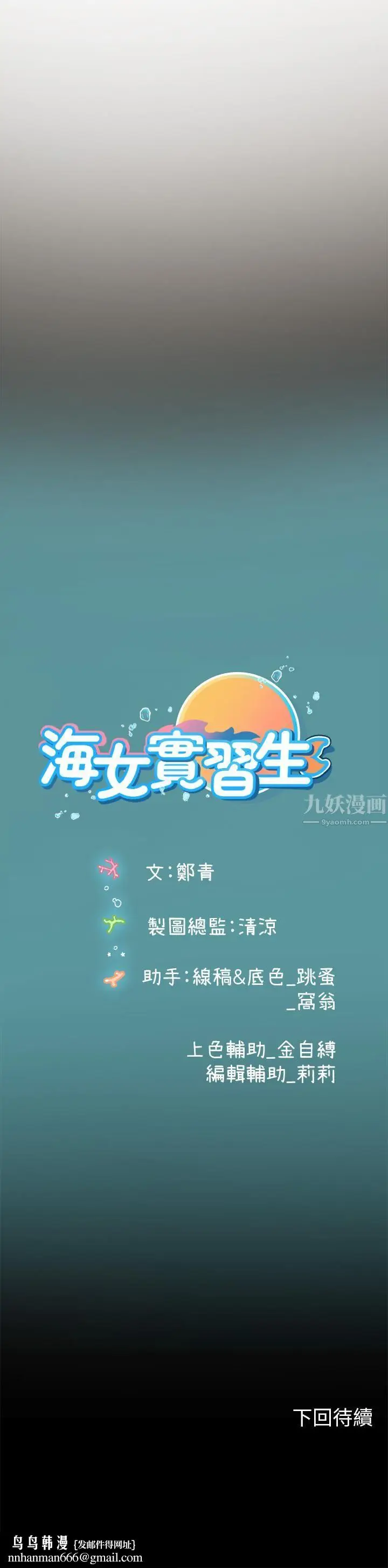 漫画《海女实习生》第13话第44张图