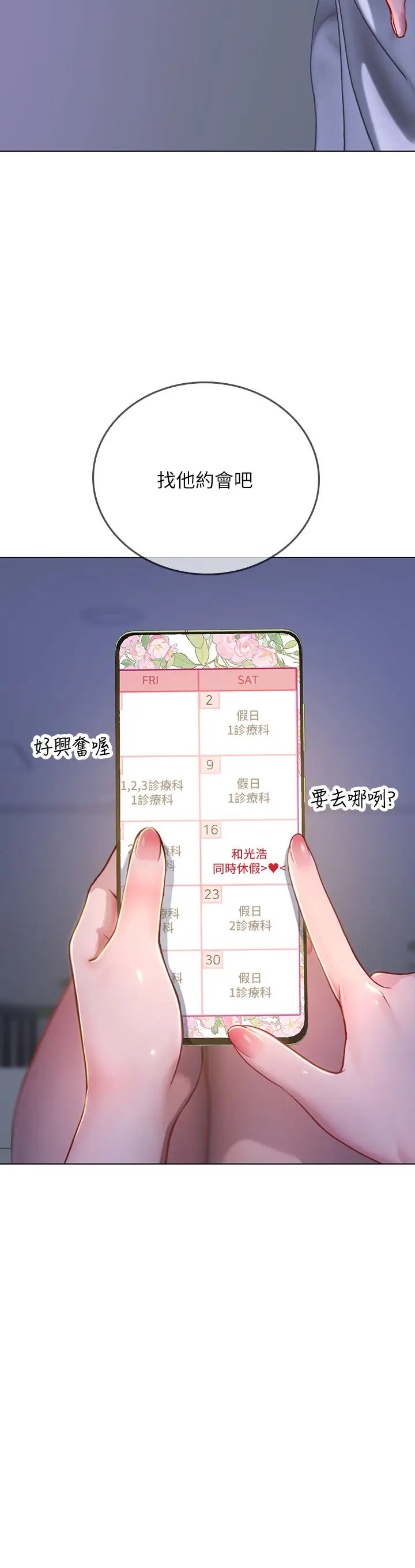 漫画《海女实习生》第35话第41张图