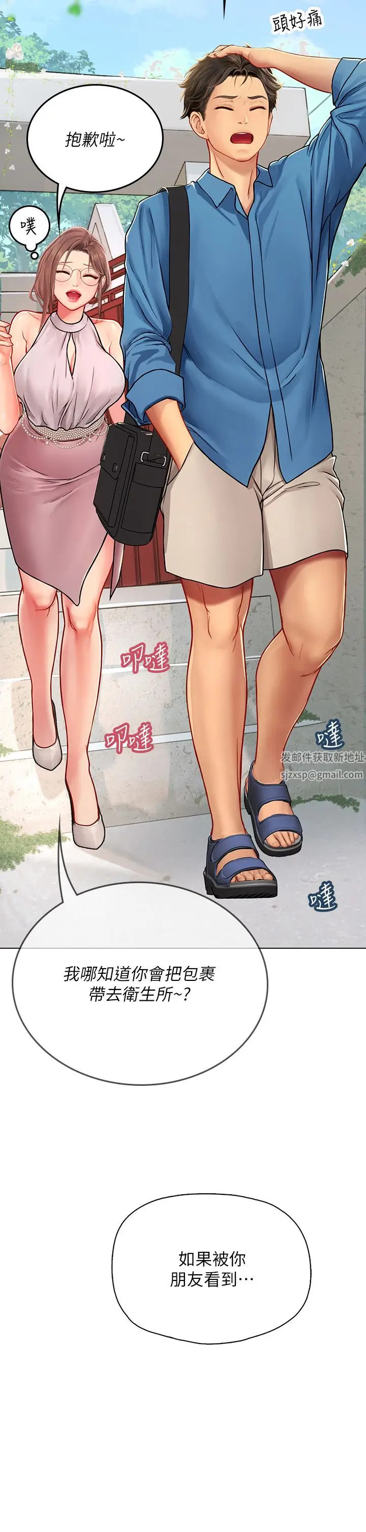 漫画《海女实习生》第35话第43张图