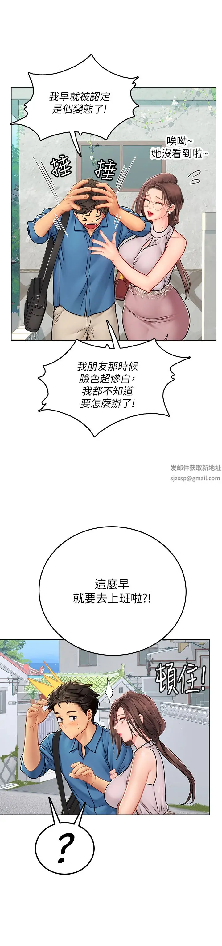 漫画《海女实习生》第35话第44张图