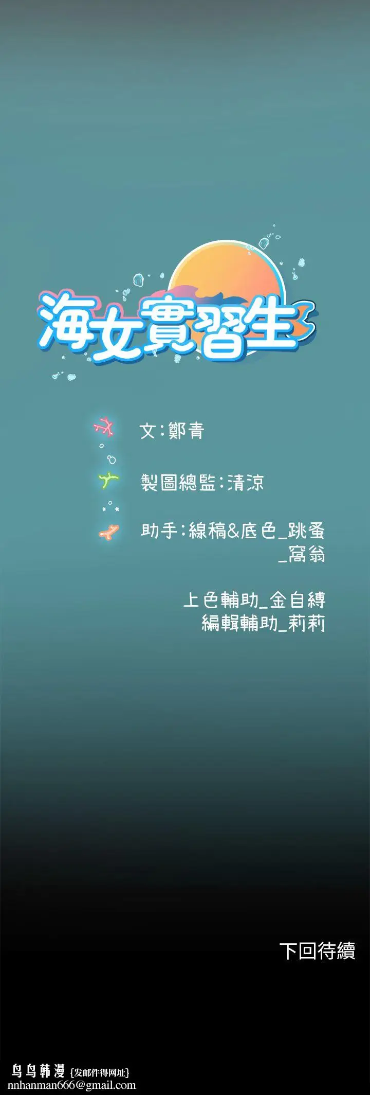 漫画《海女实习生》第35话第46张图