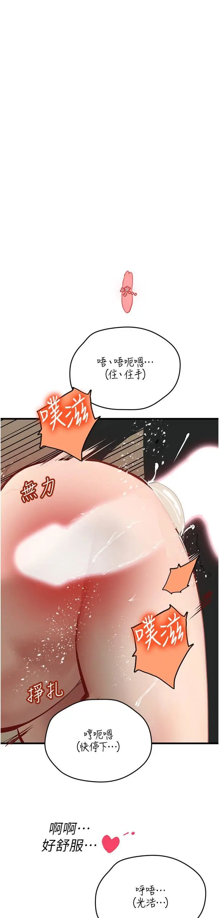 漫画《海女实习生》第56话第19张图