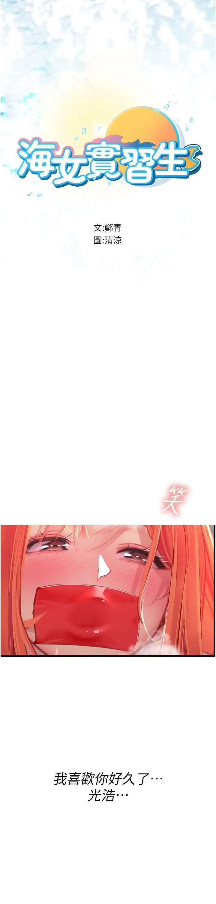 漫画《海女实习生》第56话第2张图