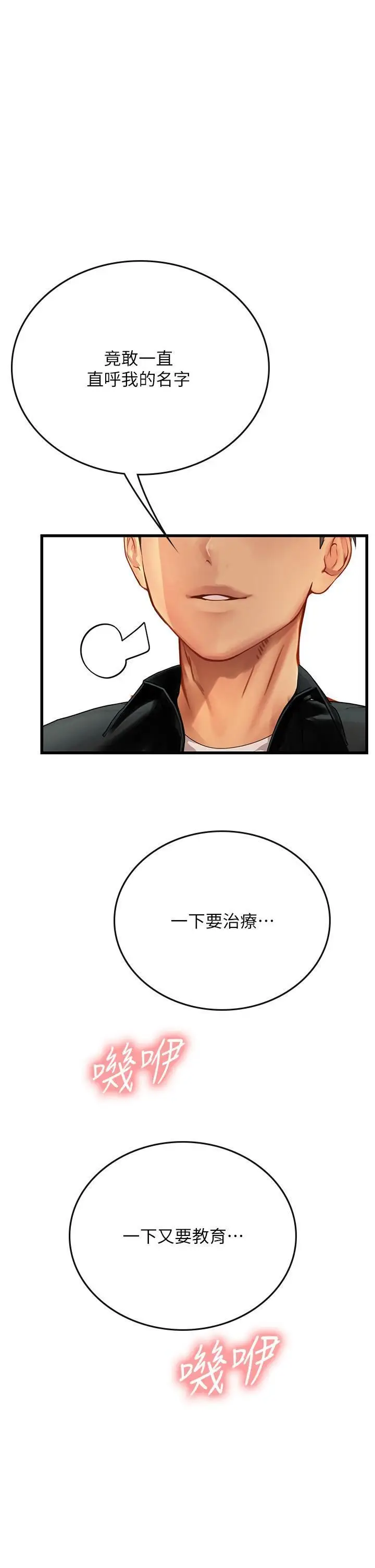 漫画《海女实习生》第56话第36张图