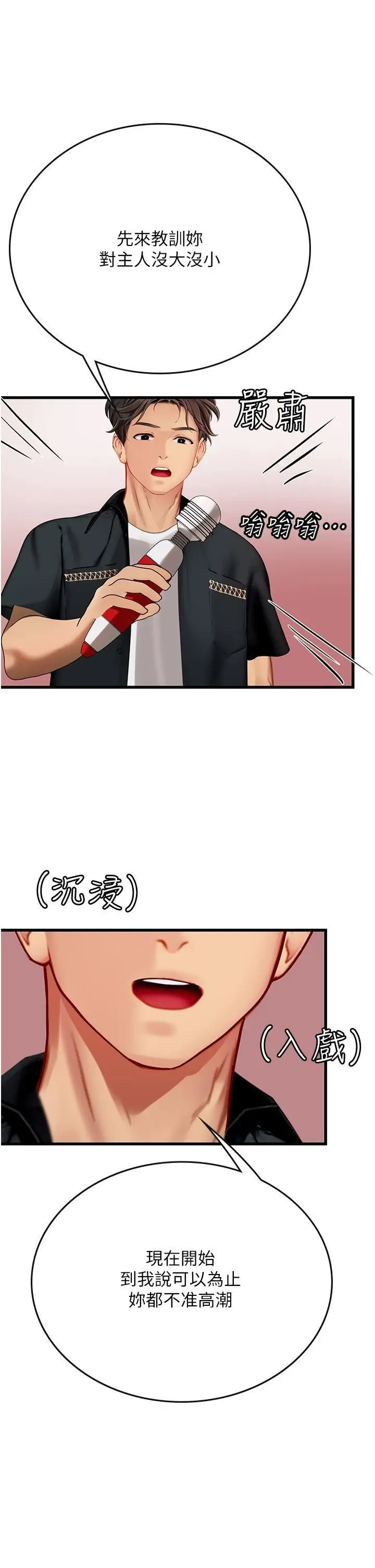 漫画《海女实习生》第56话第38张图