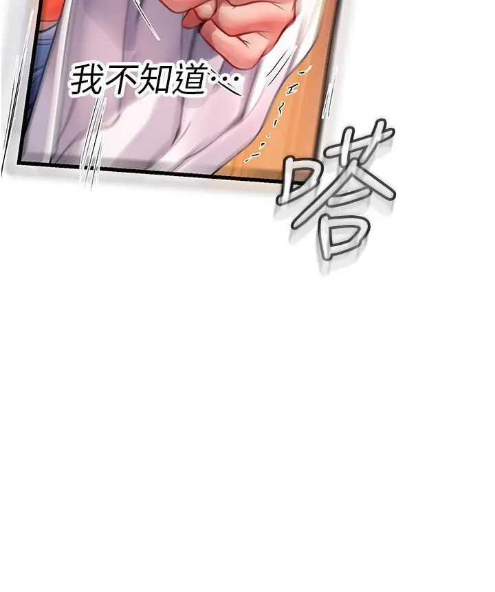 漫画《海女实习生》第56话第53张图