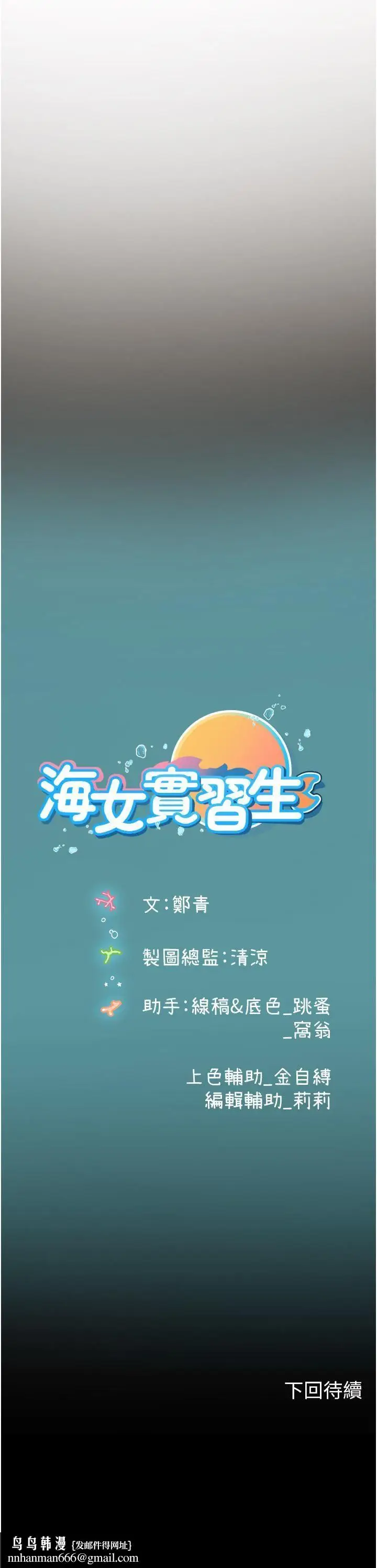 漫画《海女实习生》第56话第55张图