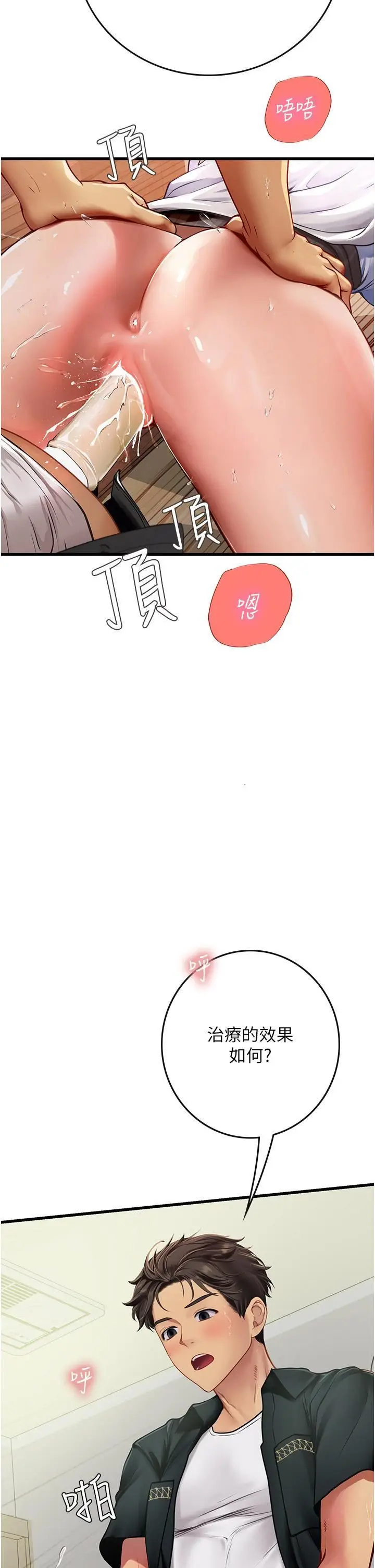 漫画《海女实习生》第56话第9张图