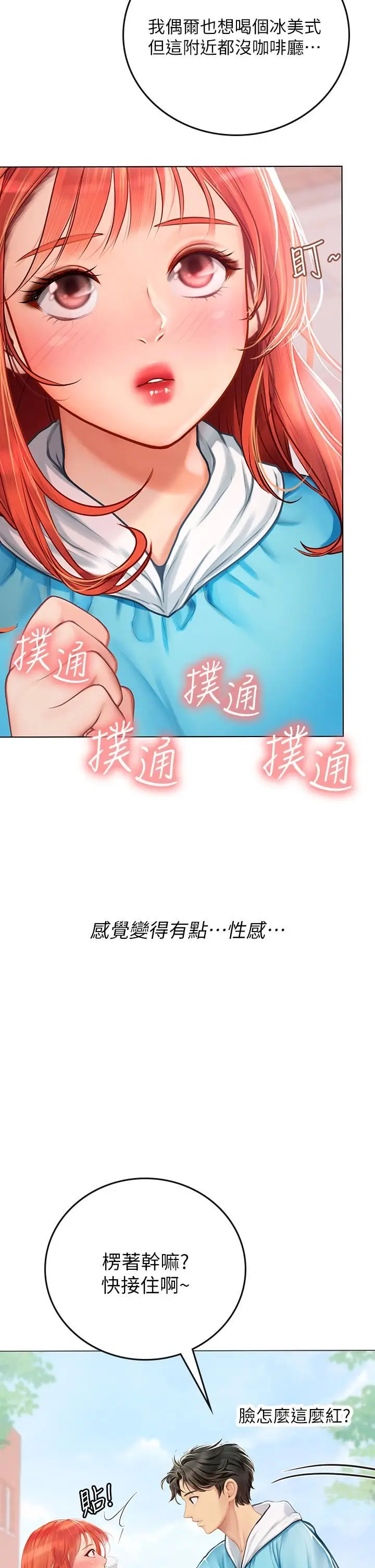 漫画《海女实习生》第23话第31张图