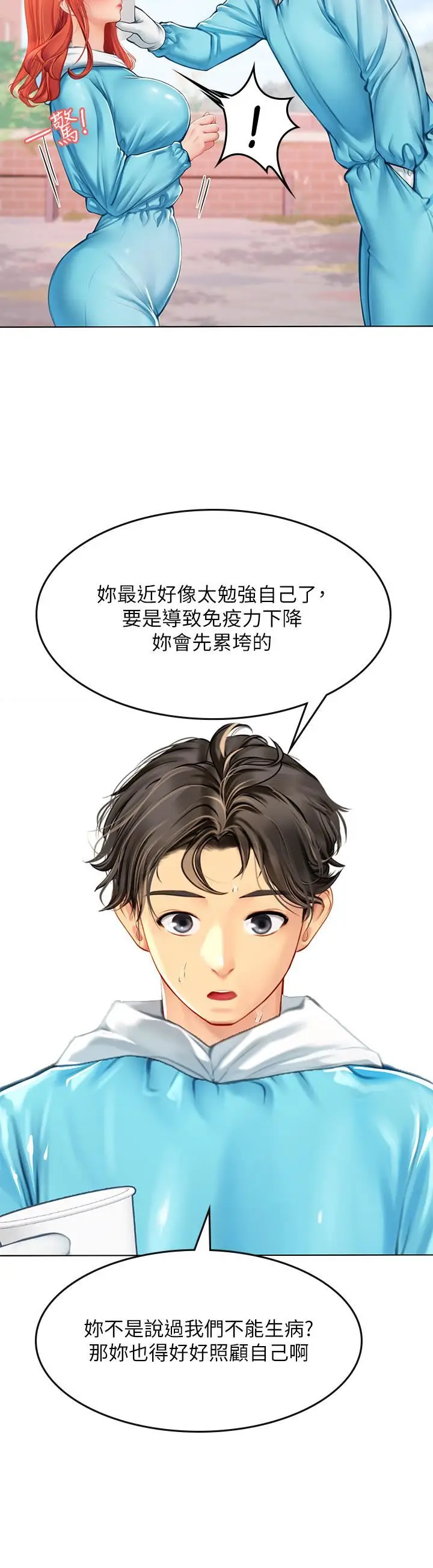 漫画《海女实习生》第23话第32张图