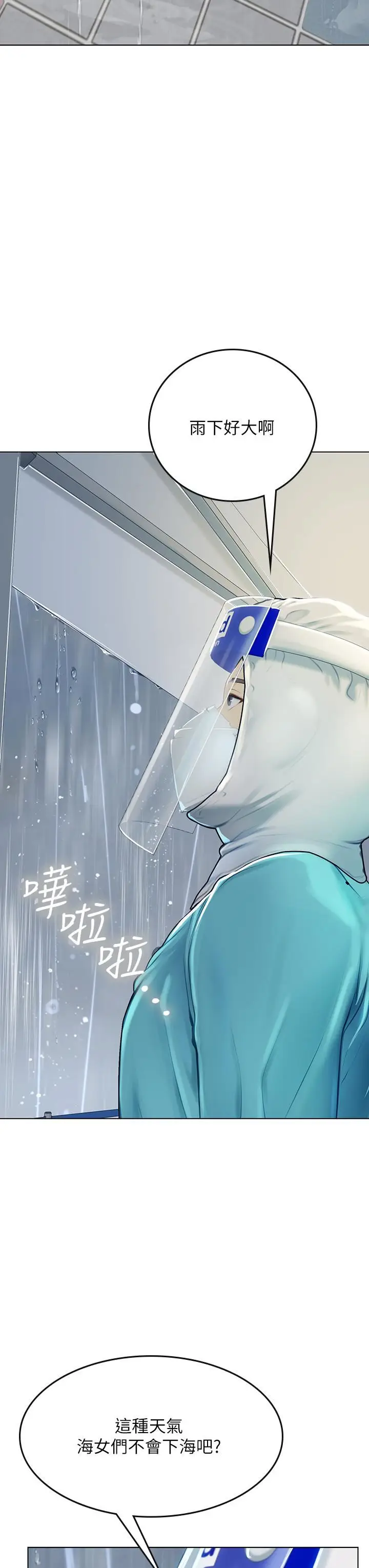 漫画《海女实习生》第23话第39张图