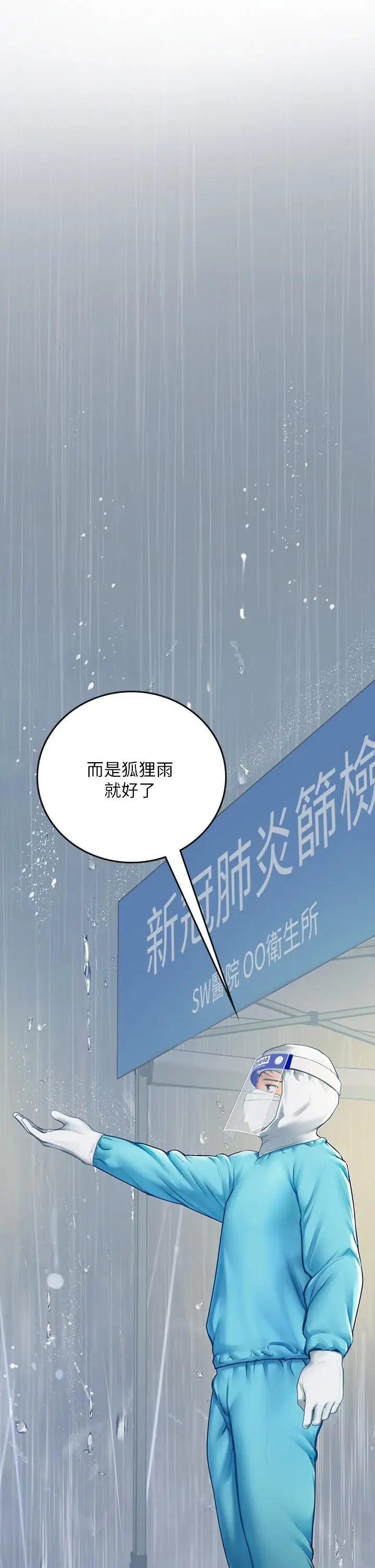 漫画《海女实习生》第23话第42张图