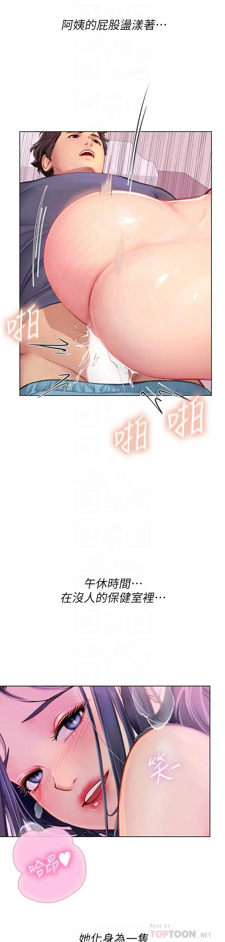 漫画《海女实习生》第23话第6张图
