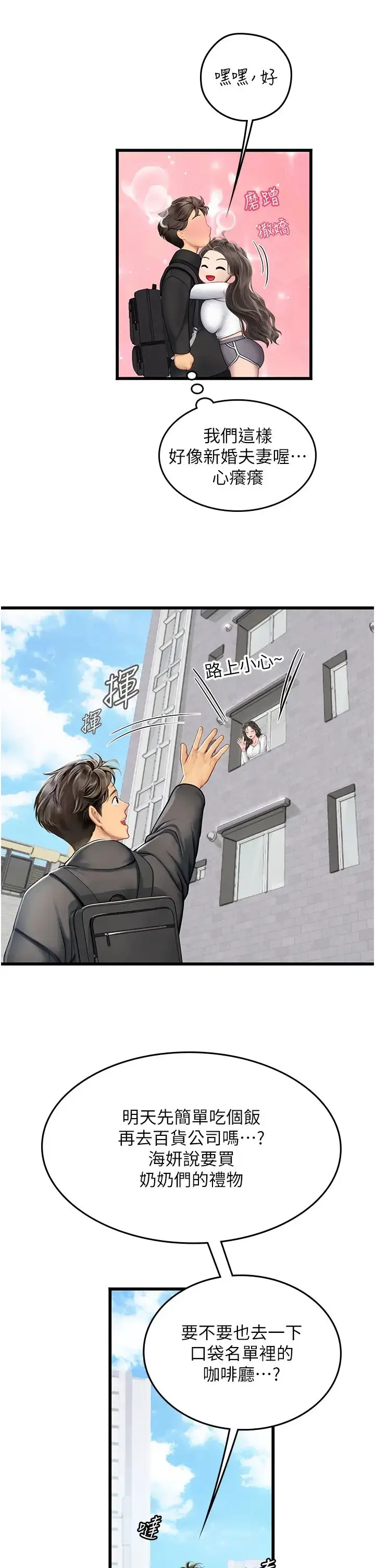 漫画《海女实习生》第91话第11张图
