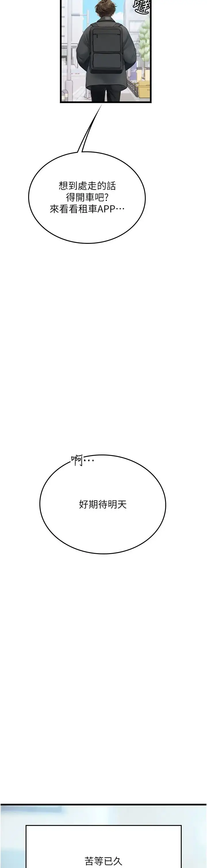 漫画《海女实习生》第91话第12张图