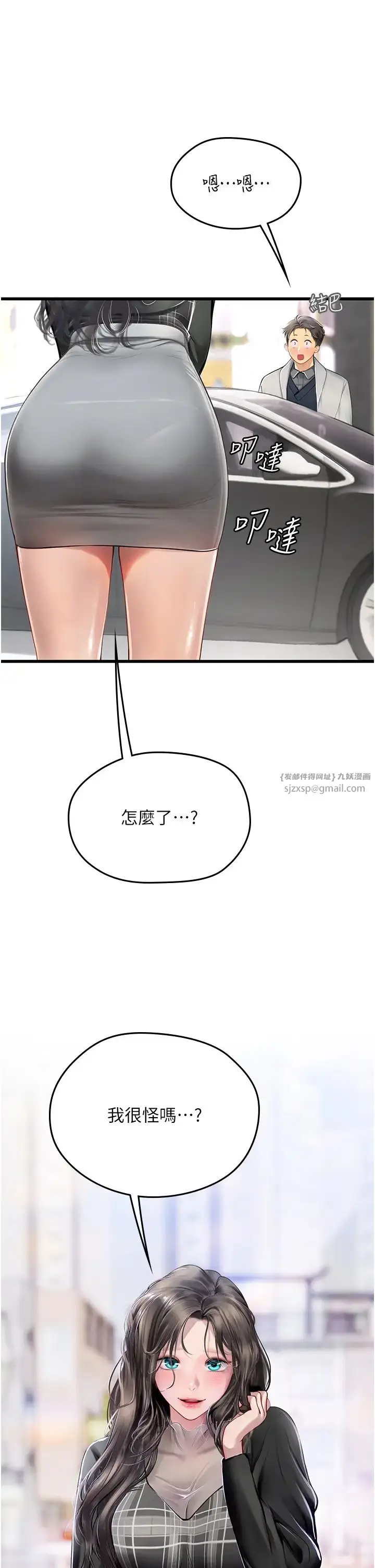 漫画《海女实习生》第91话第15张图