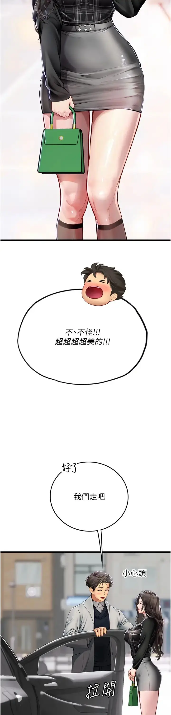 漫画《海女实习生》第91话第16张图
