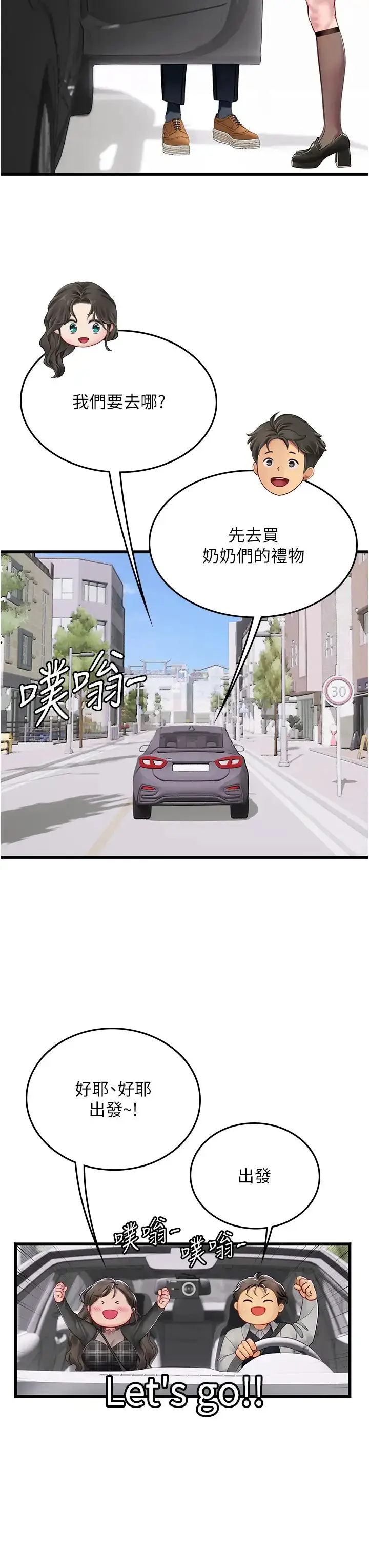 漫画《海女实习生》第91话第17张图