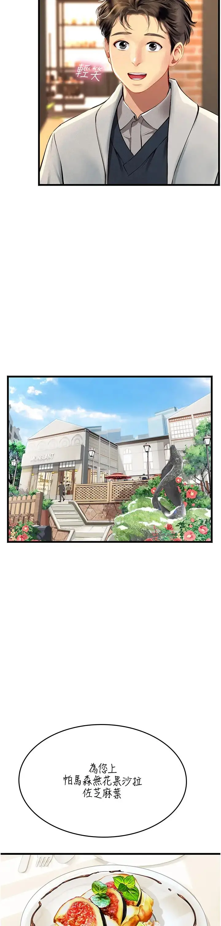 漫画《海女实习生》第91话第20张图