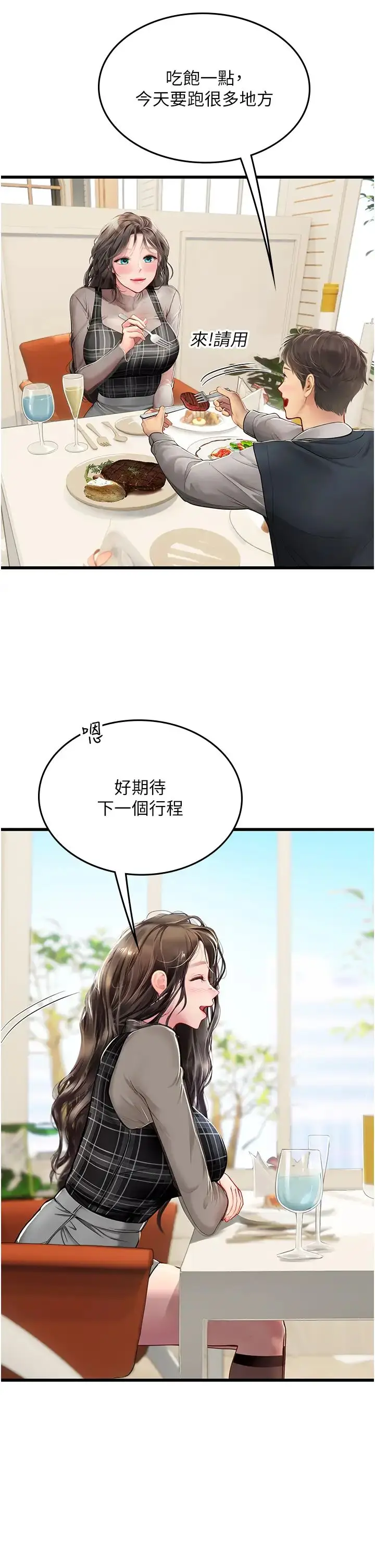 漫画《海女实习生》第91话第23张图