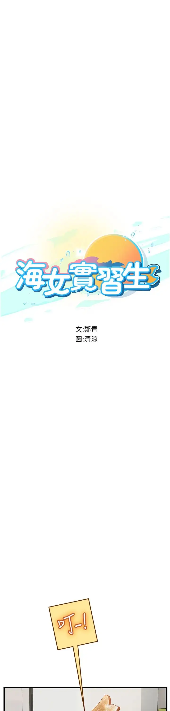 漫画《海女实习生》第91话第3张图