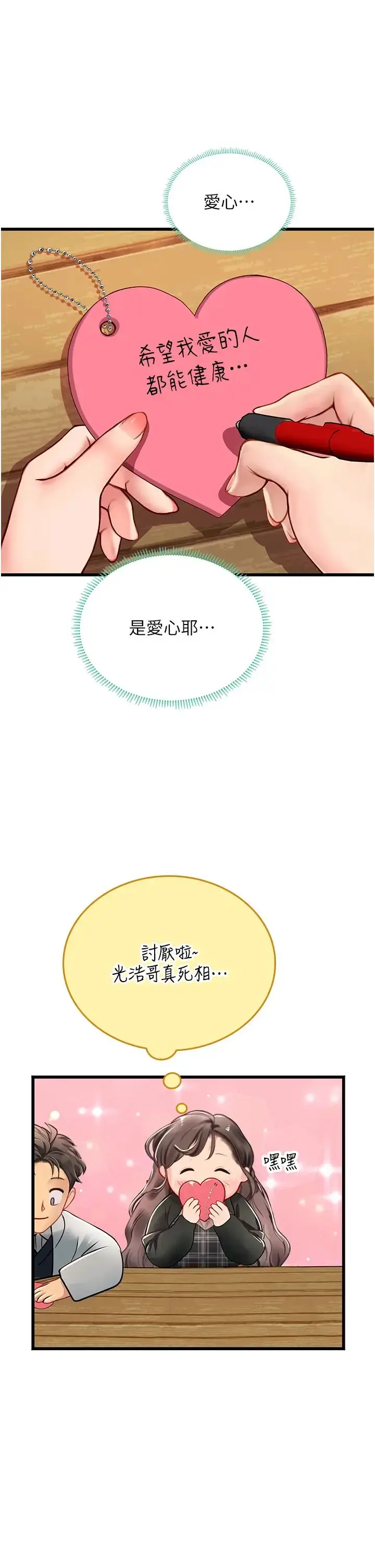 漫画《海女实习生》第91话第31张图